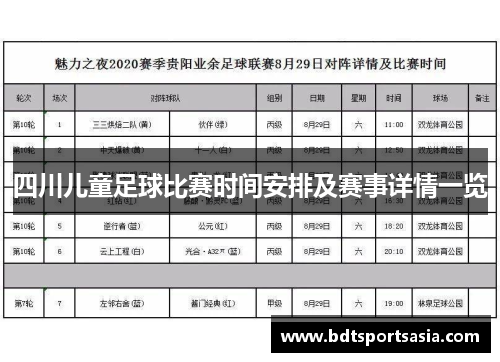 四川儿童足球比赛时间安排及赛事详情一览