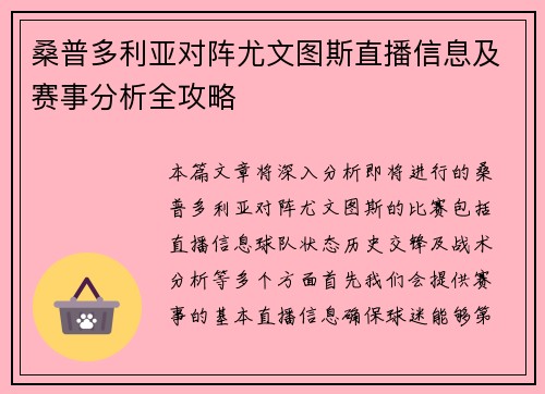 桑普多利亚对阵尤文图斯直播信息及赛事分析全攻略